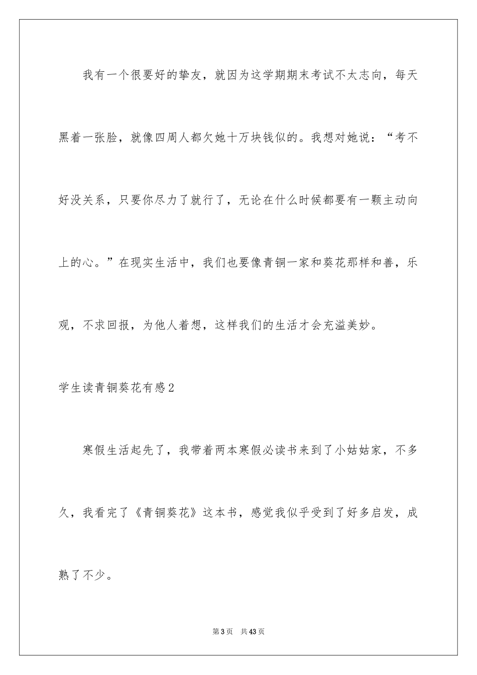 2024 学生读青铜葵花有感_第3页
