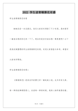 2024 学生读青铜葵花有感