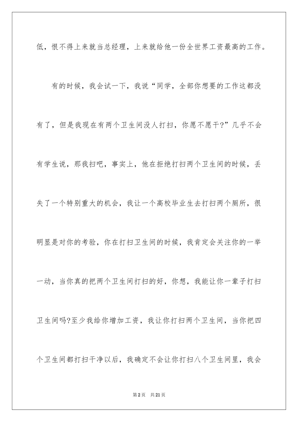 2024于励志的演讲稿_19_第2页