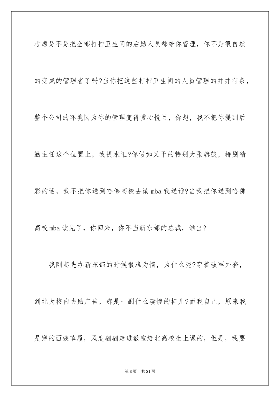 2024于励志的演讲稿_19_第3页