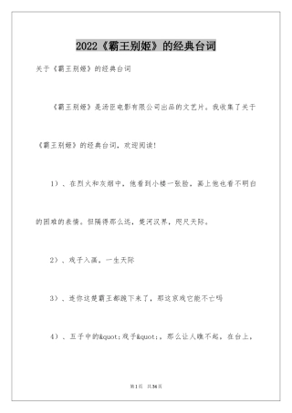 2024《霸王别姬》的经典台词