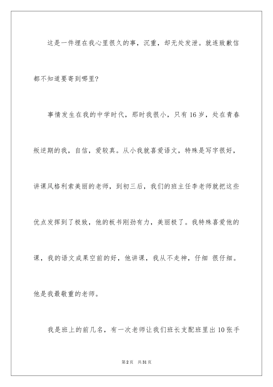 2024上课迟到道歉信_第2页