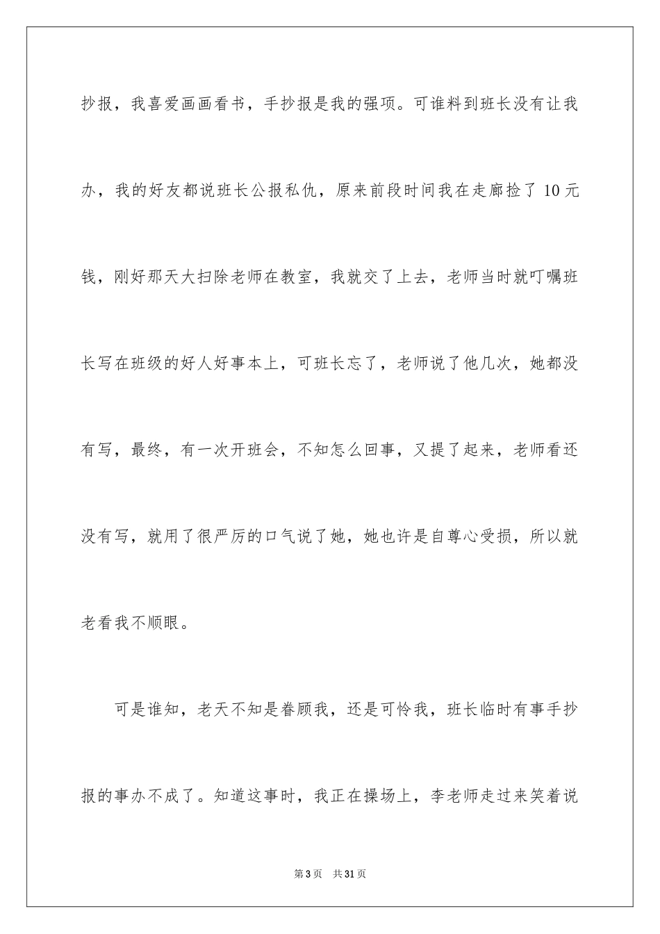 2024上课迟到道歉信_第3页