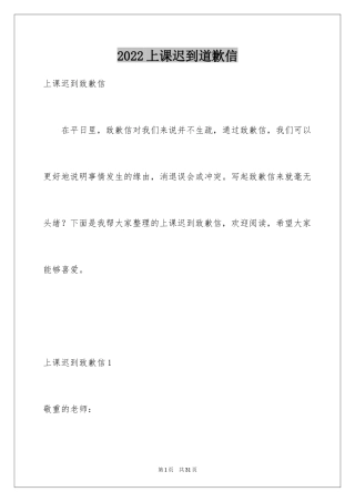 2024上课迟到道歉信