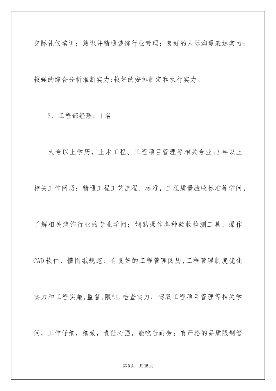 2024企业招聘计划书_1_第3页