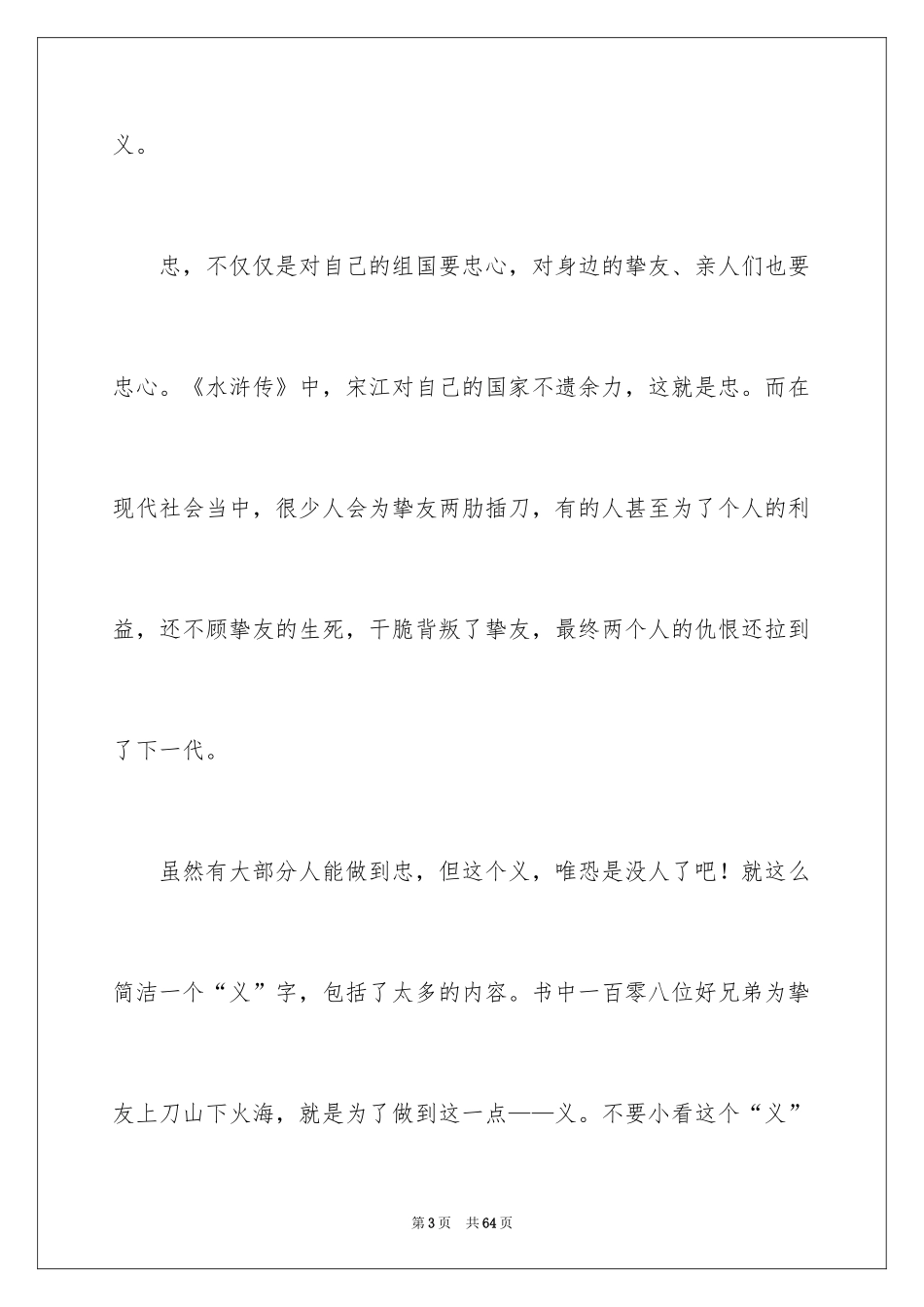 2024《水浒传》读后感_25_第3页