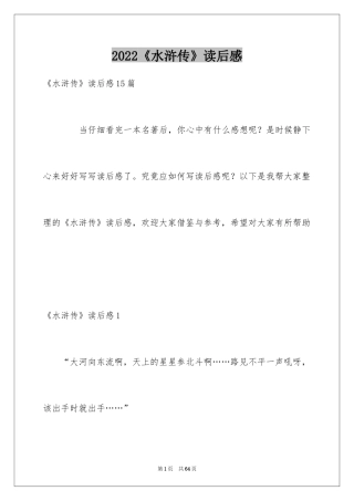 2024《水浒传》读后感_25
