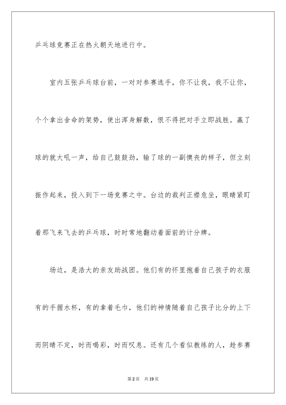 2024乒乓球比赛作文300字_23_第2页