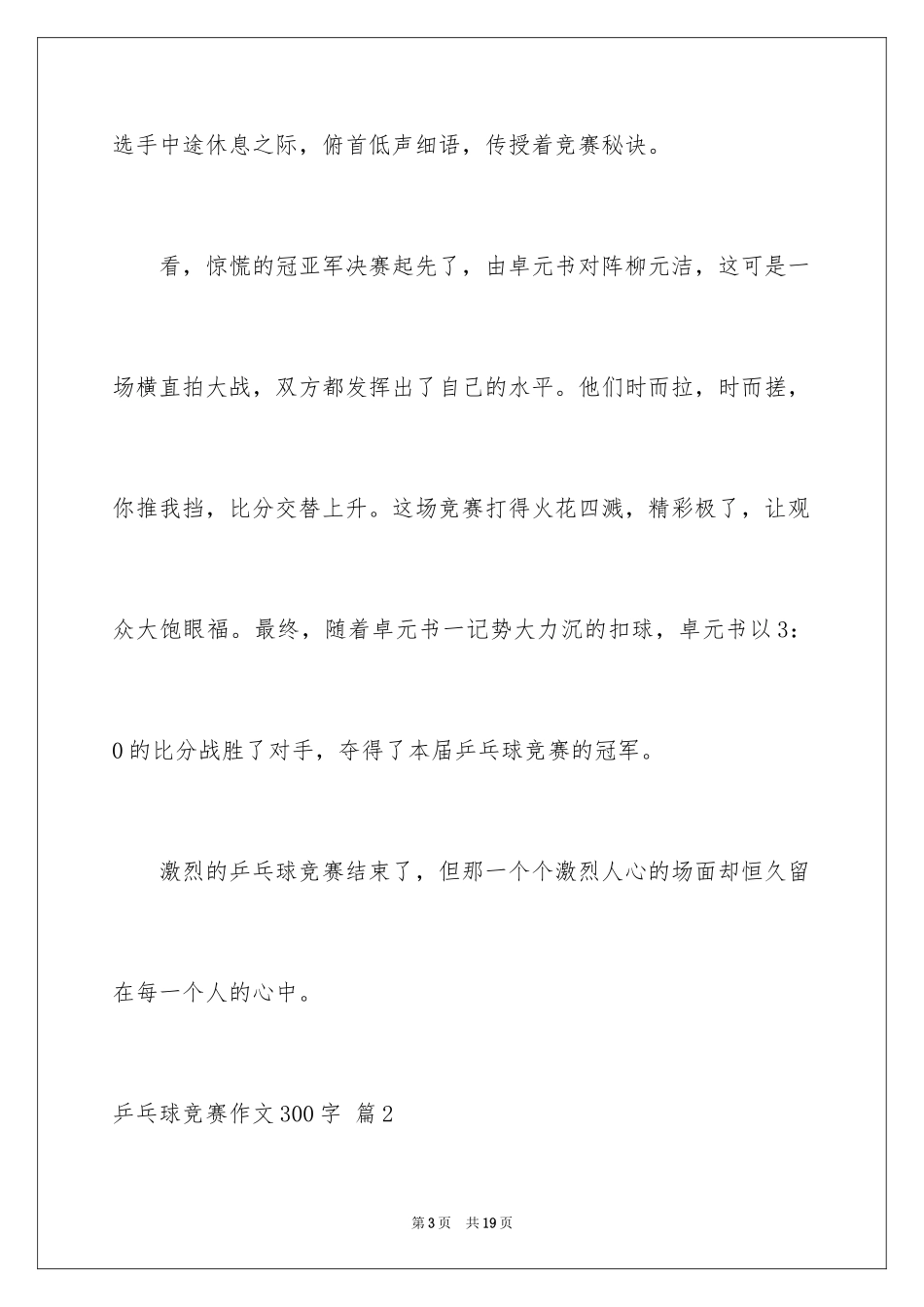 2024乒乓球比赛作文300字_23_第3页