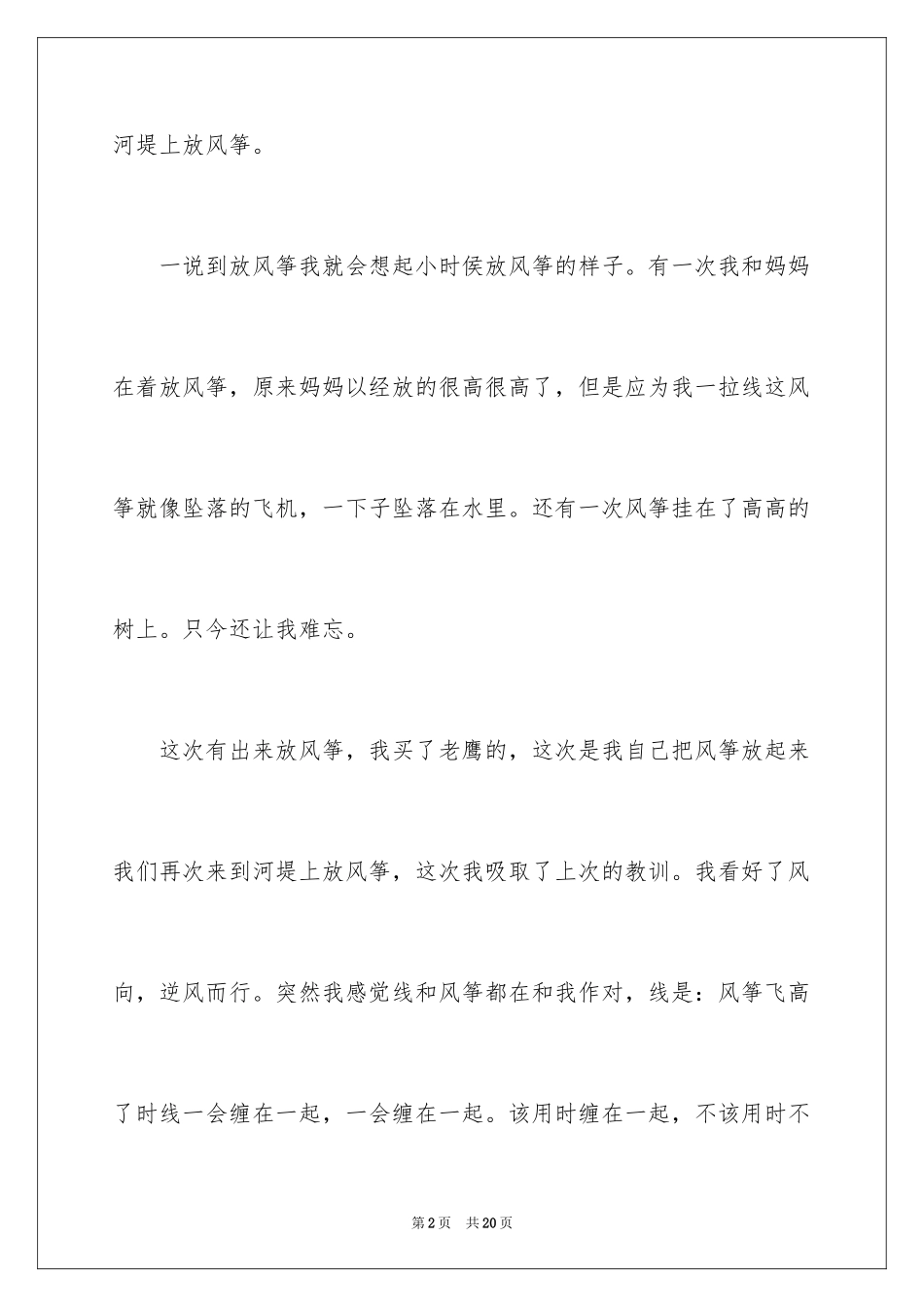 2024三年级放风筝作文_第2页