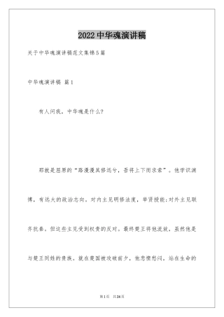 2024中华魂演讲稿_645