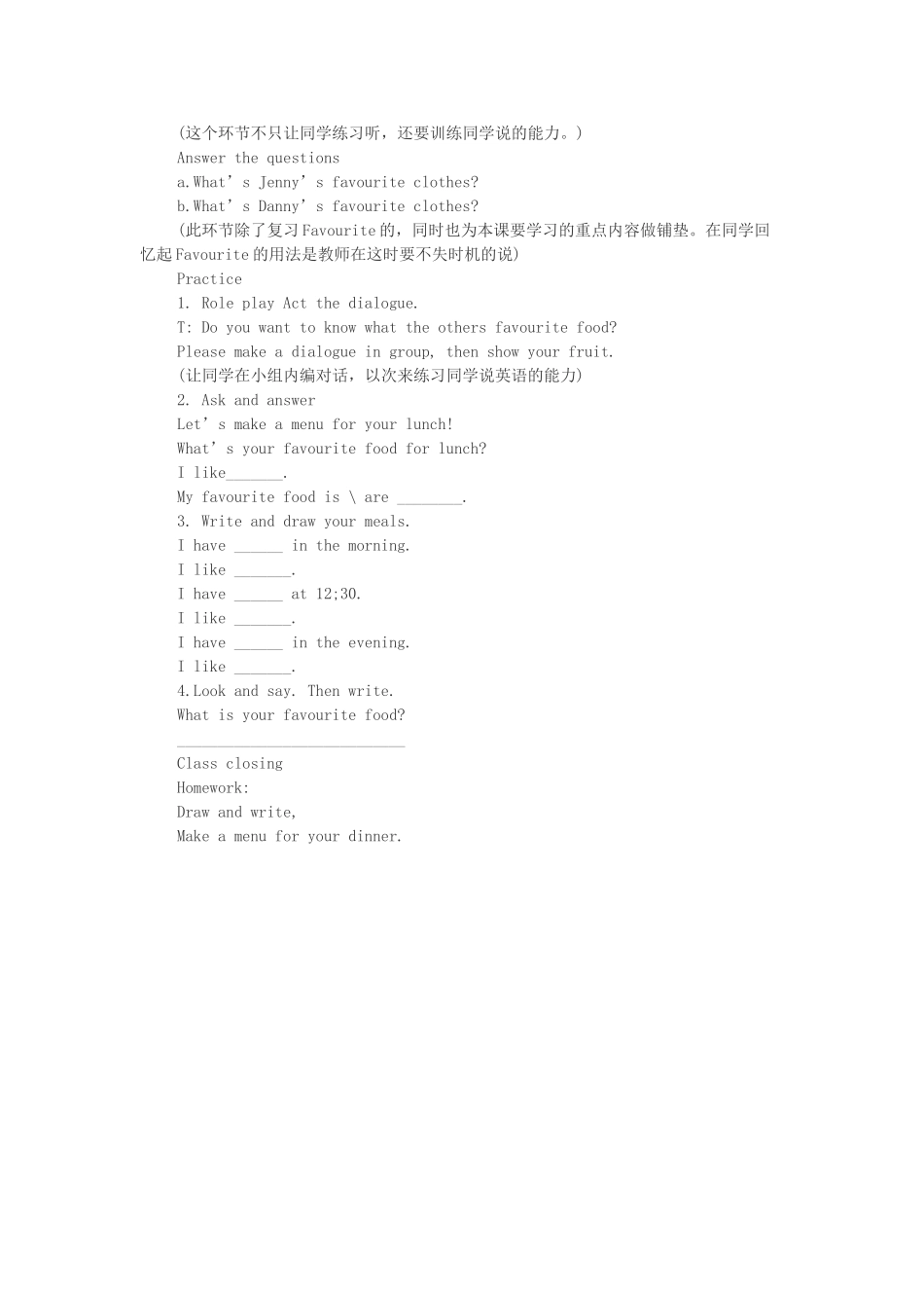 春四年级英语下册 Unit 4 My Favourites Lesson 21 My Favourite Food教案设计 冀教版（三起）-冀教版小学四年级下册英语教案_第2页