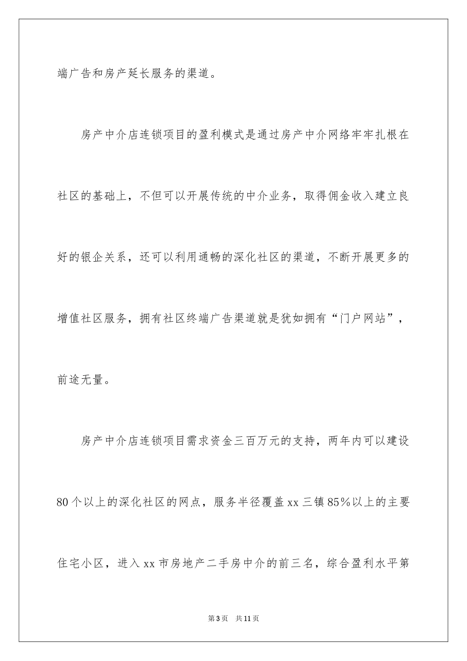 2024二手房创业计划书_2_第3页