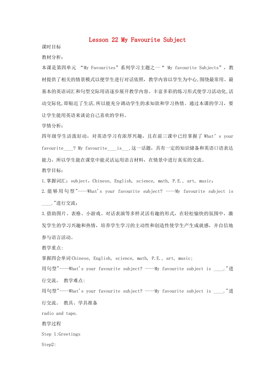 春四年级英语下册 Unit 4 My Favourites Lesson 22 My Favourite Subject教案设计 冀教版（三起）-冀教版小学四年级下册英语教案_第1页