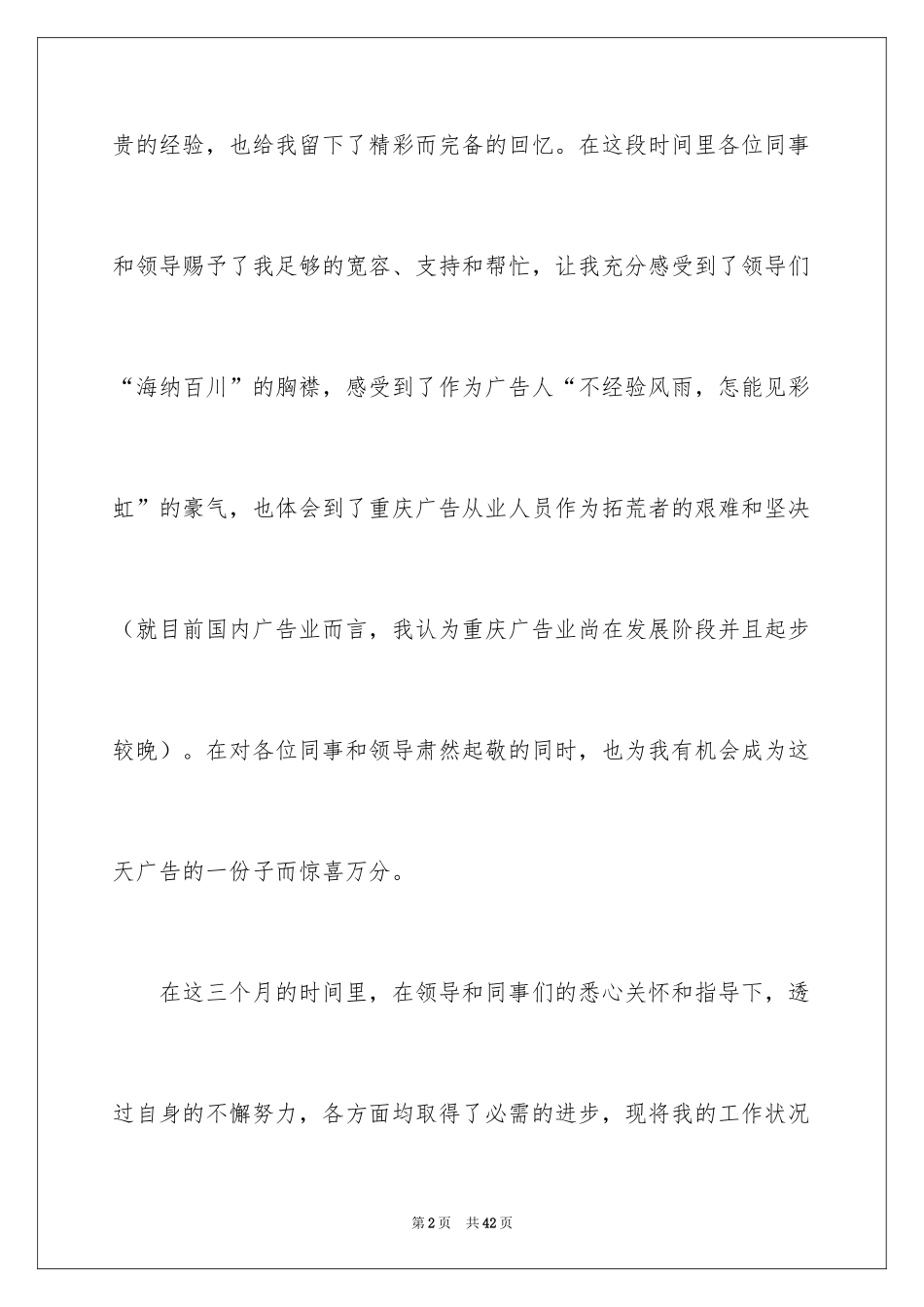 2024优秀设计师年终总结_第2页