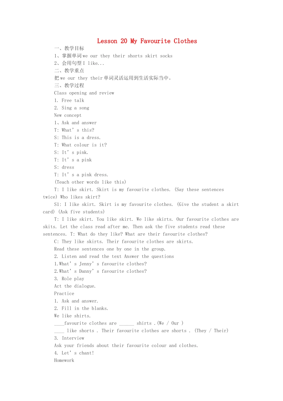 春四年级英语下册 Unit 4 My Favourites Lesson 20 My Favourite Clothes教案设计 冀教版（三起）-冀教版小学四年级下册英语教案_第1页