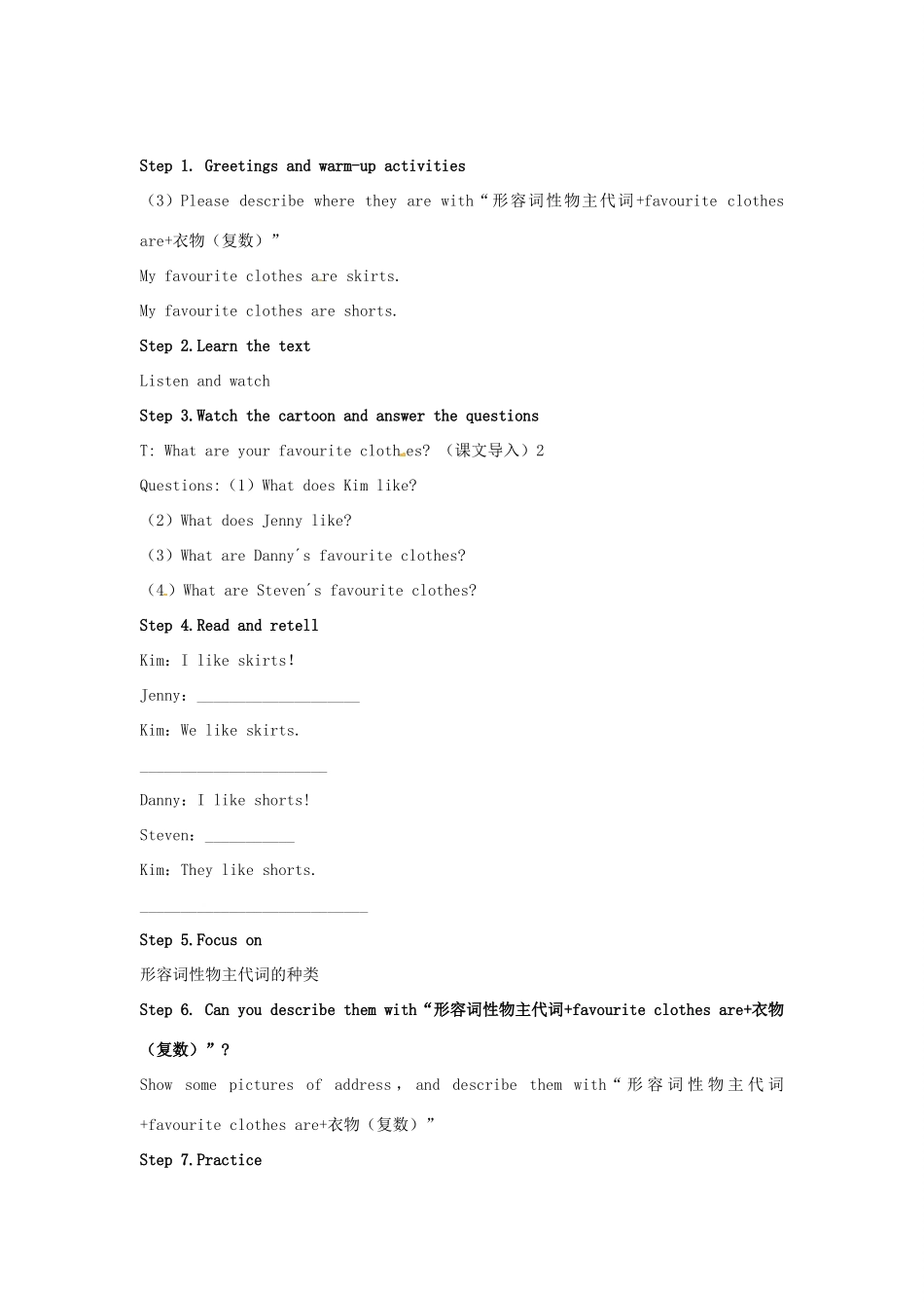 春四年级英语下册 Unit 4 My Favourites Lesson 20 My Favourite Clothes教案 冀教版（三起）-冀教版小学四年级下册英语教案_第2页