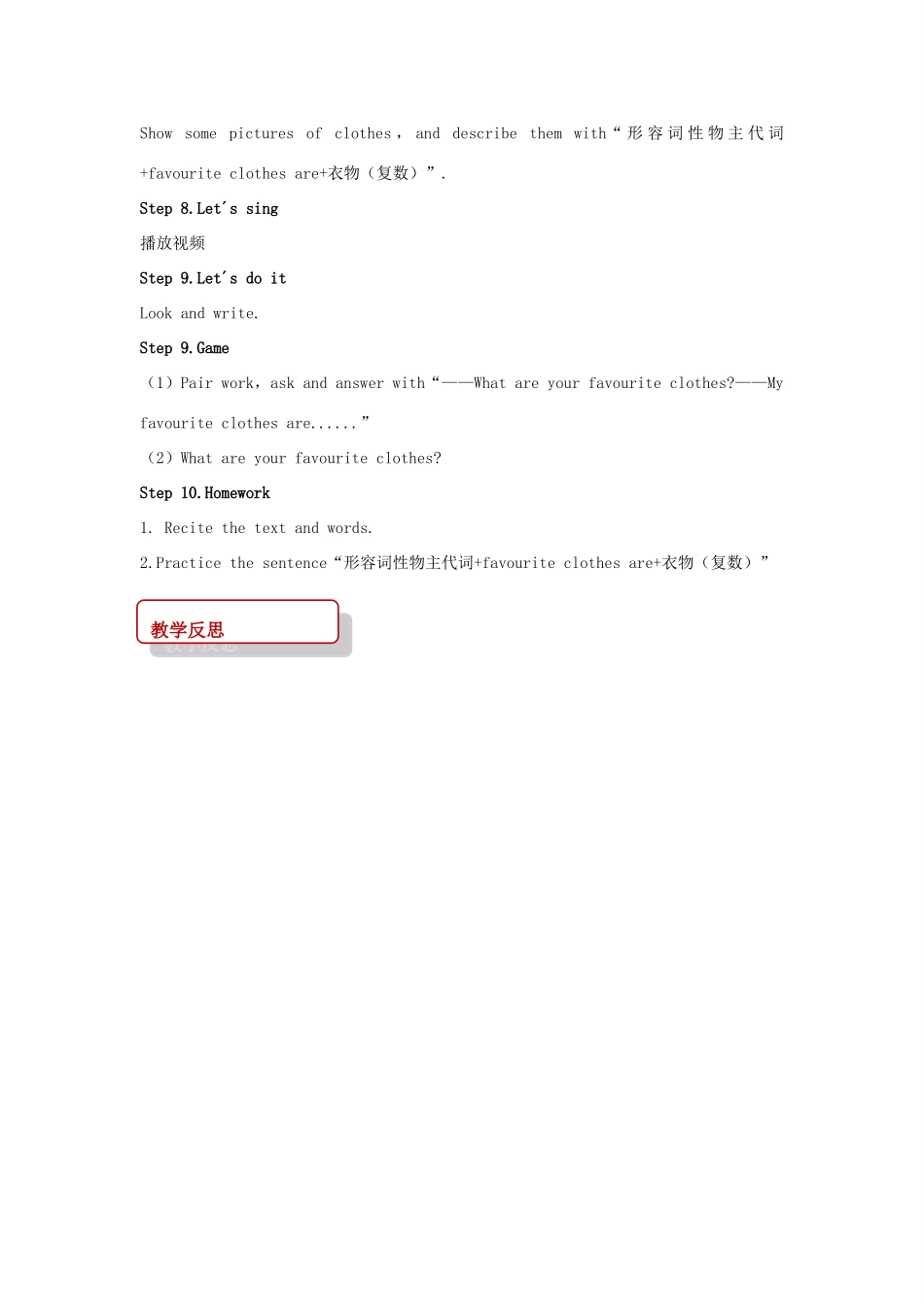 春四年级英语下册 Unit 4 My Favourites Lesson 20 My Favourite Clothes教案 冀教版（三起）-冀教版小学四年级下册英语教案_第3页