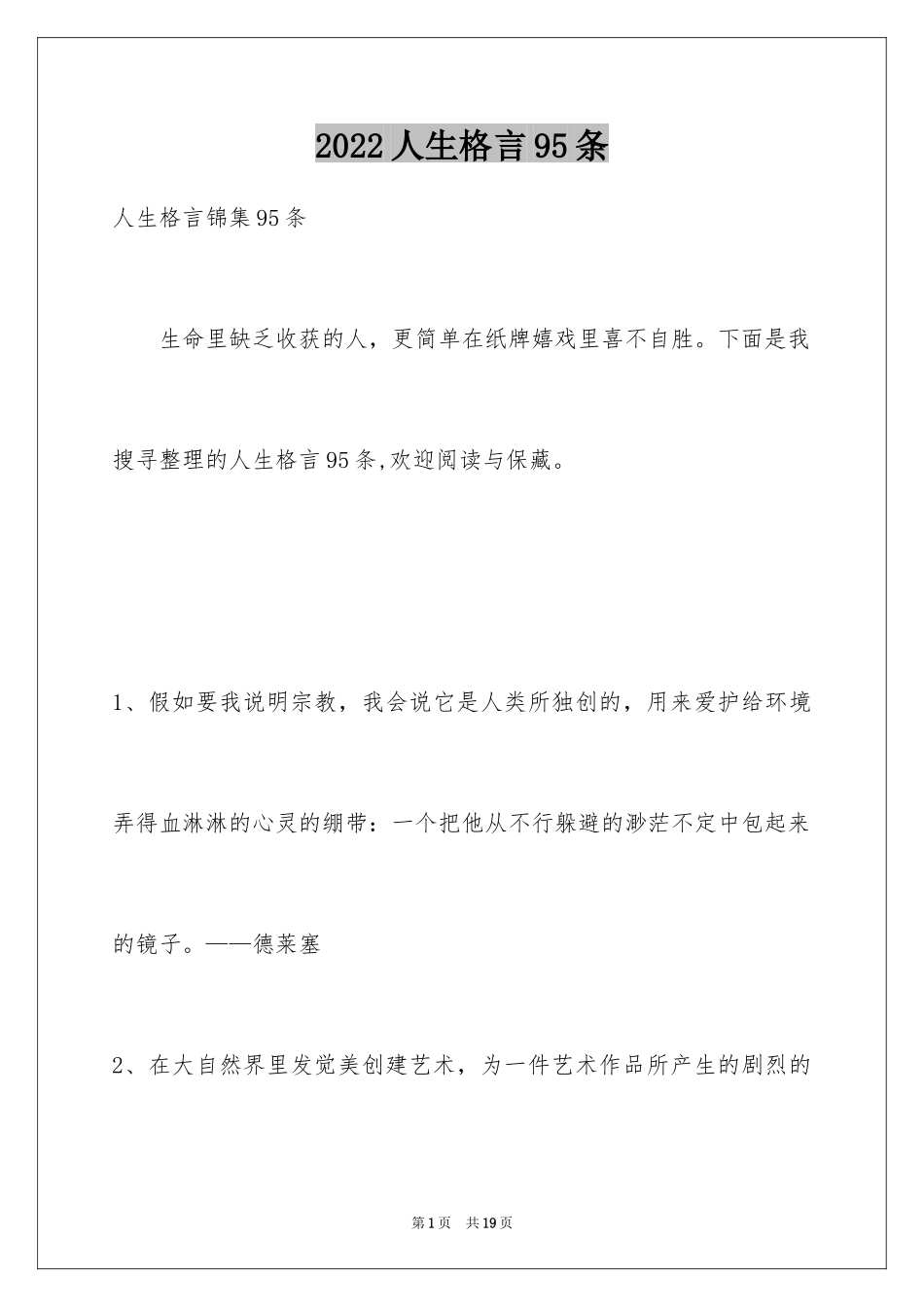 2024人生格言95条_2_第1页
