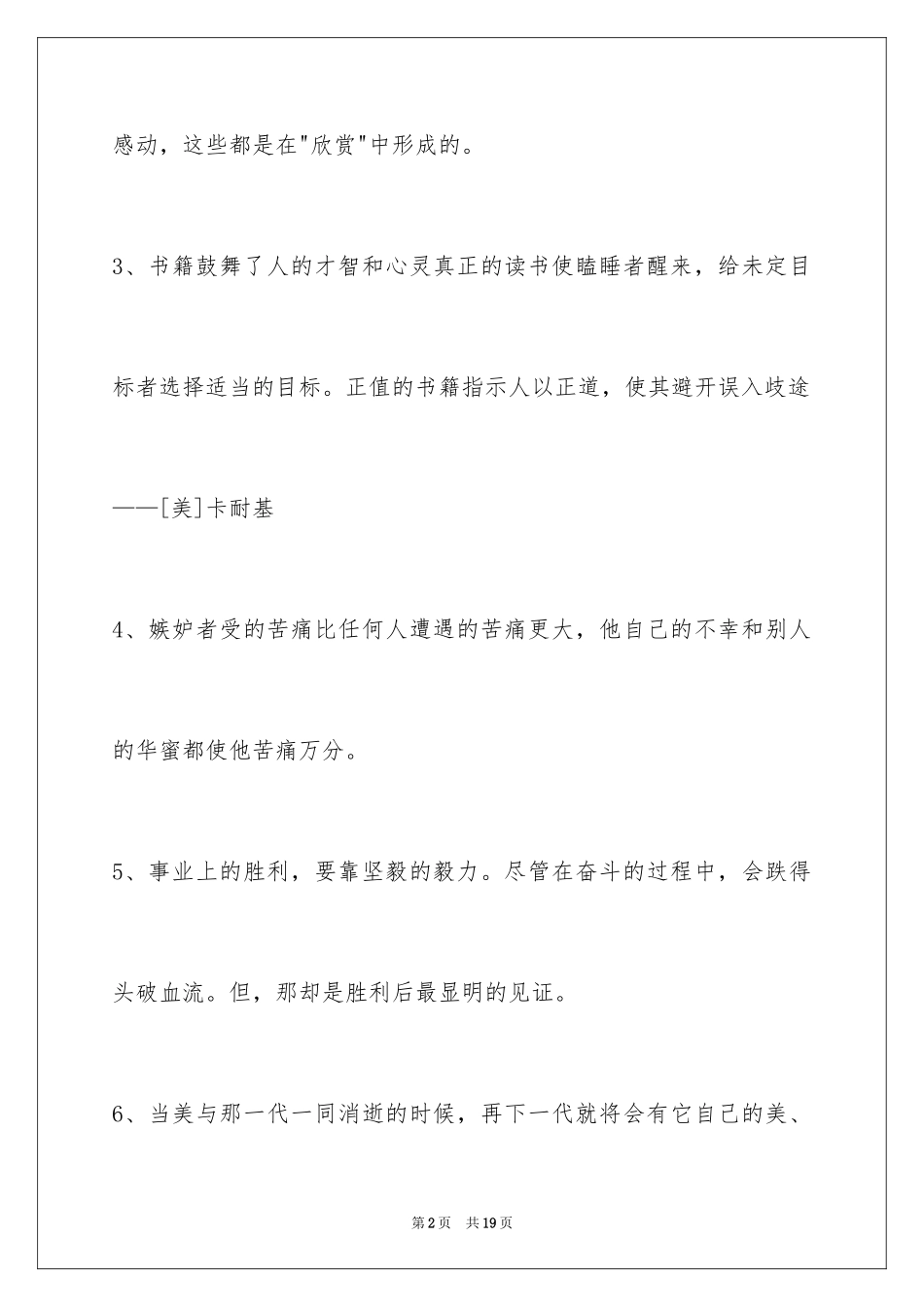 2024人生格言95条_2_第2页