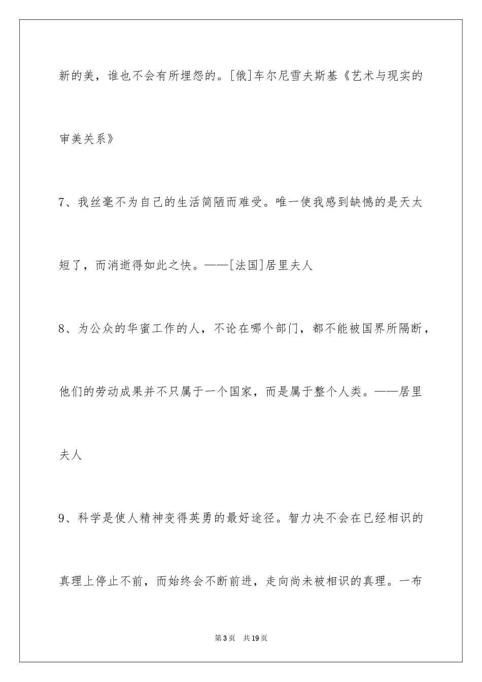 2024人生格言95条_2_第3页