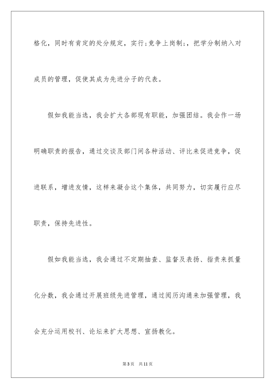 2024一分钟学生会自我介绍演讲稿_第3页