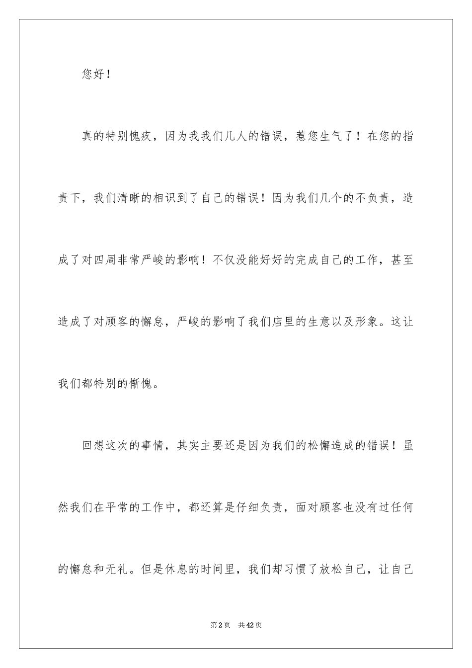 2024上班时间打牌检讨书_6_第2页