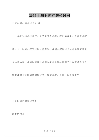2024上班时间打牌检讨书_6