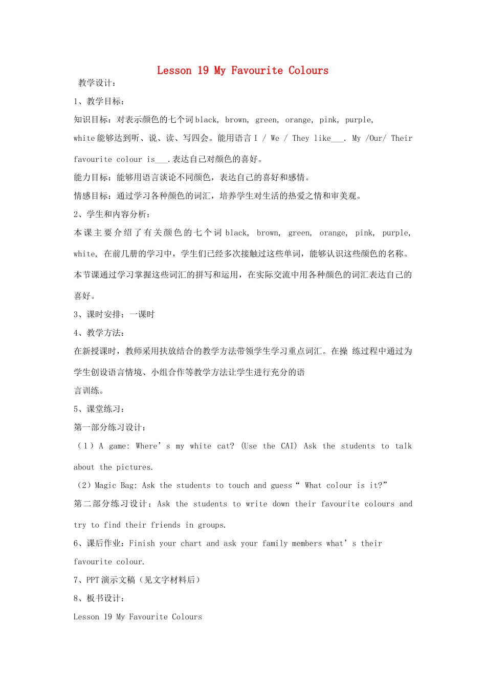春四年级英语下册 Unit 4 My Favourites Lesson 19 My Favourite Colours教案设计 冀教版（三起）-冀教版小学四年级下册英语教案_第1页