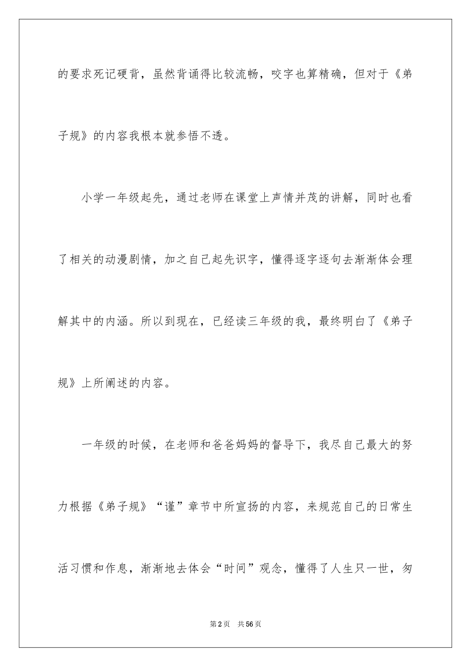 2024《弟子规》读后感_36_第2页