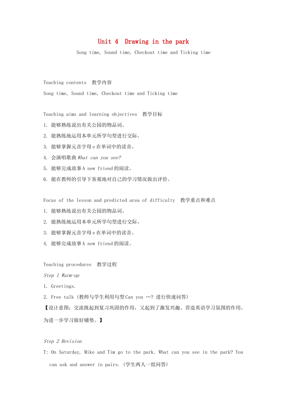 春四年级英语下册 Unit 4 Drawing in the park第4课时教案说课稿 （新版）牛津译林版-牛津版小学四年级下册英语教案_第1页