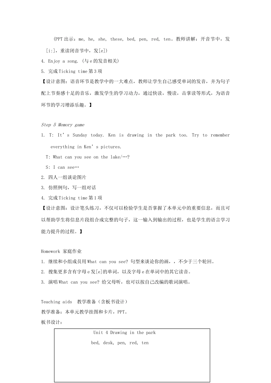 春四年级英语下册 Unit 4 Drawing in the park第4课时教案说课稿 （新版）牛津译林版-牛津版小学四年级下册英语教案_第3页