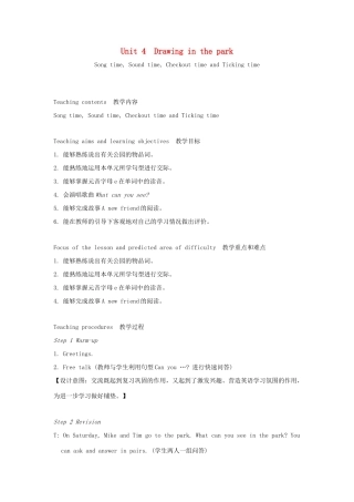 春四年级英语下册 Unit 4 Drawing in the park第4课时教案说课稿 （新版）牛津译林版-牛津版小学四年级下册英语教案