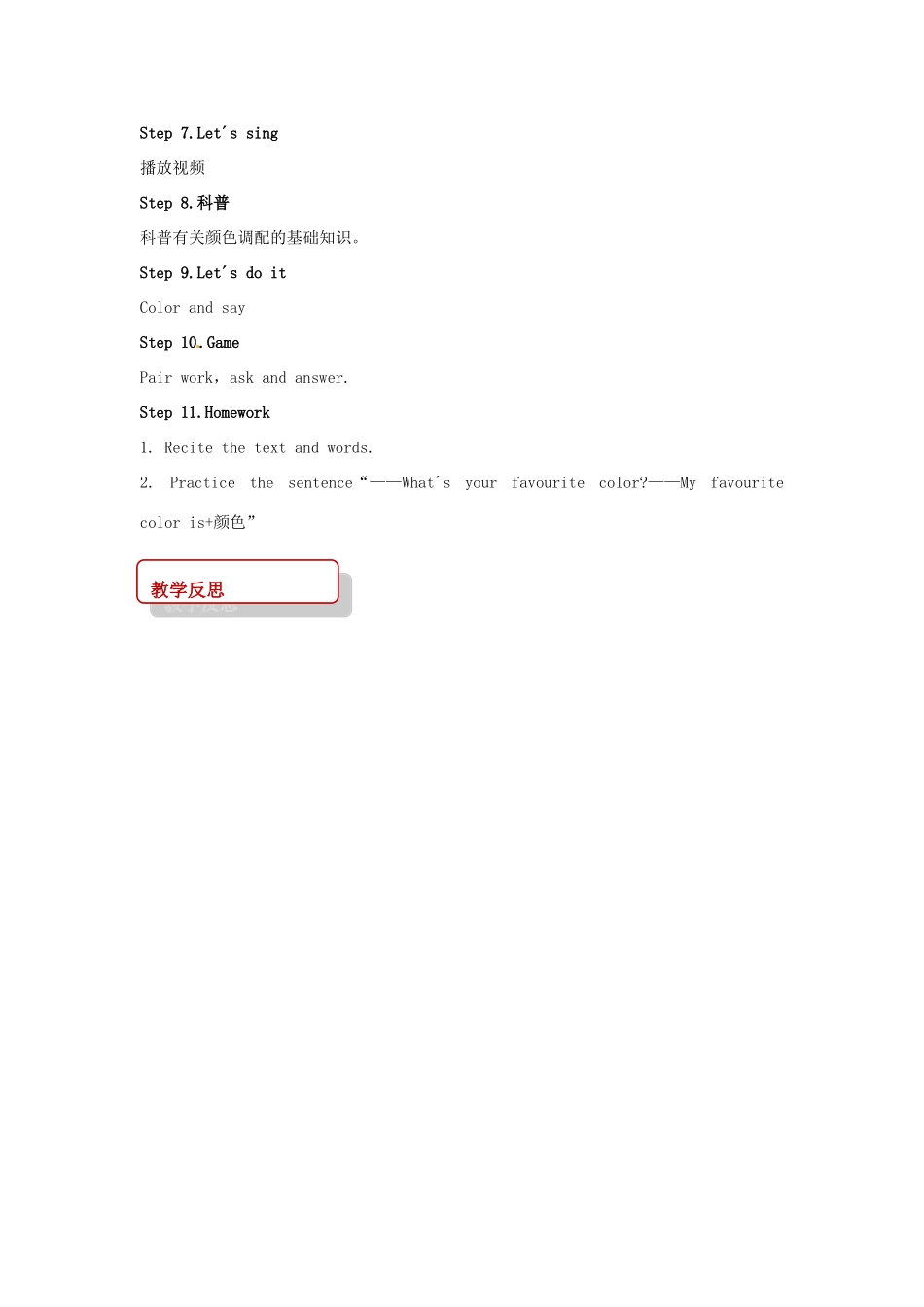 春四年级英语下册 Unit 4 My Favourites Lesson 19 My Favourite Colours教案 冀教版（三起）-冀教版小学四年级下册英语教案_第3页