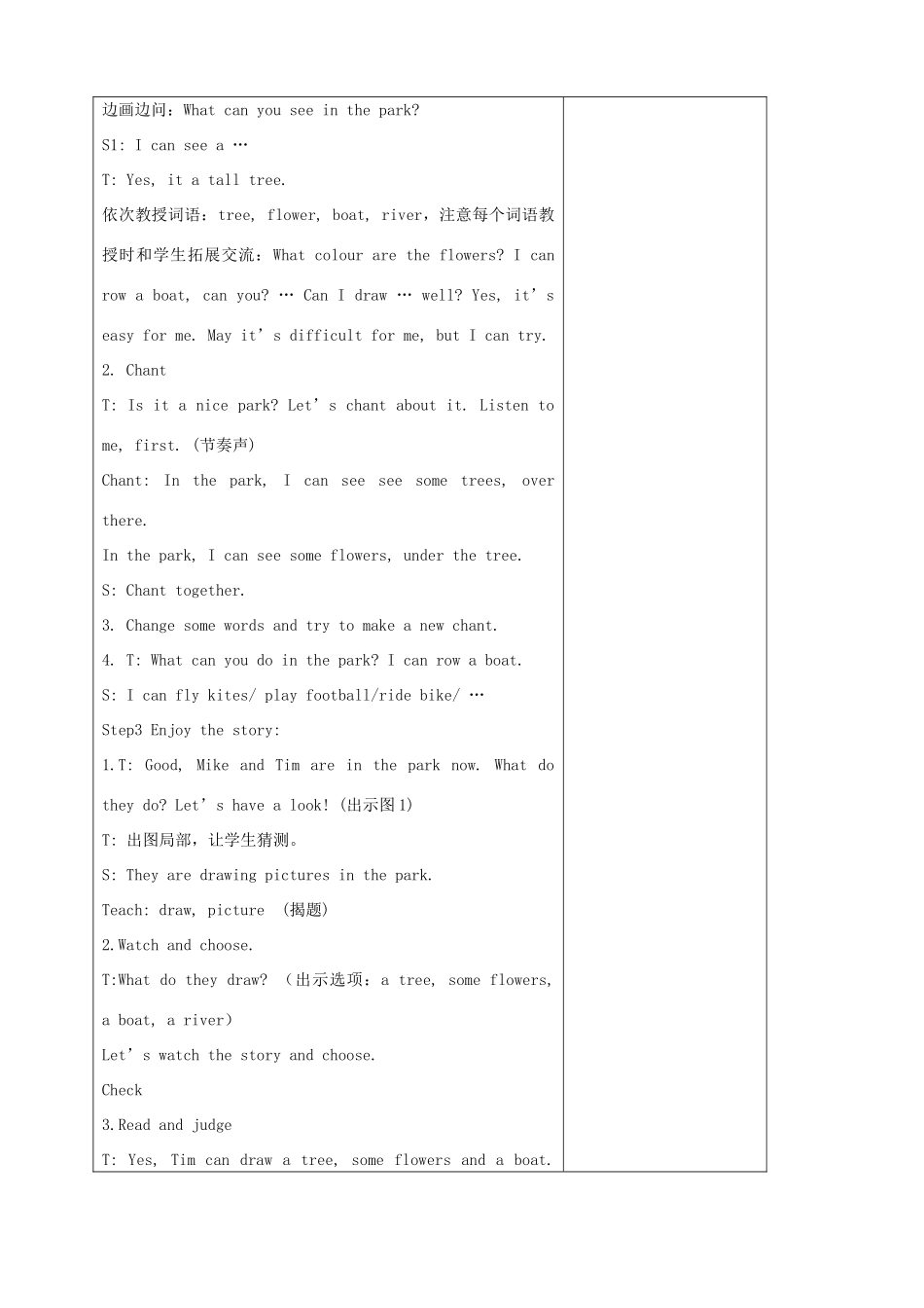 春四年级英语下册 Unit 4 Drawing in the park单元教案 （新版）牛津译林版-牛津版小学四年级下册英语教案_第3页