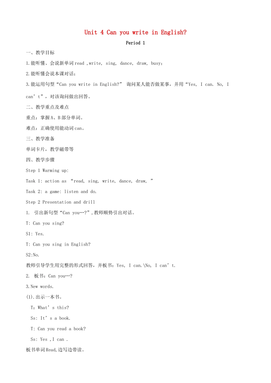 春四年级英语下册 Unit 4 Can you write in English教案 湘少版（三起）-湘少版小学四年级下册英语教案_第1页