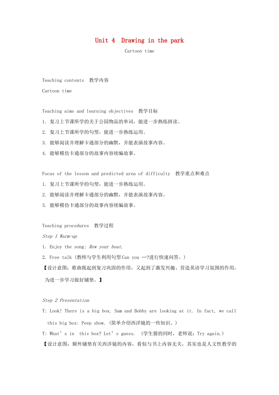 春四年级英语下册 Unit 4 Drawing in the park第3课时教案说课稿 （新版）牛津译林版-牛津版小学四年级下册英语教案_第1页