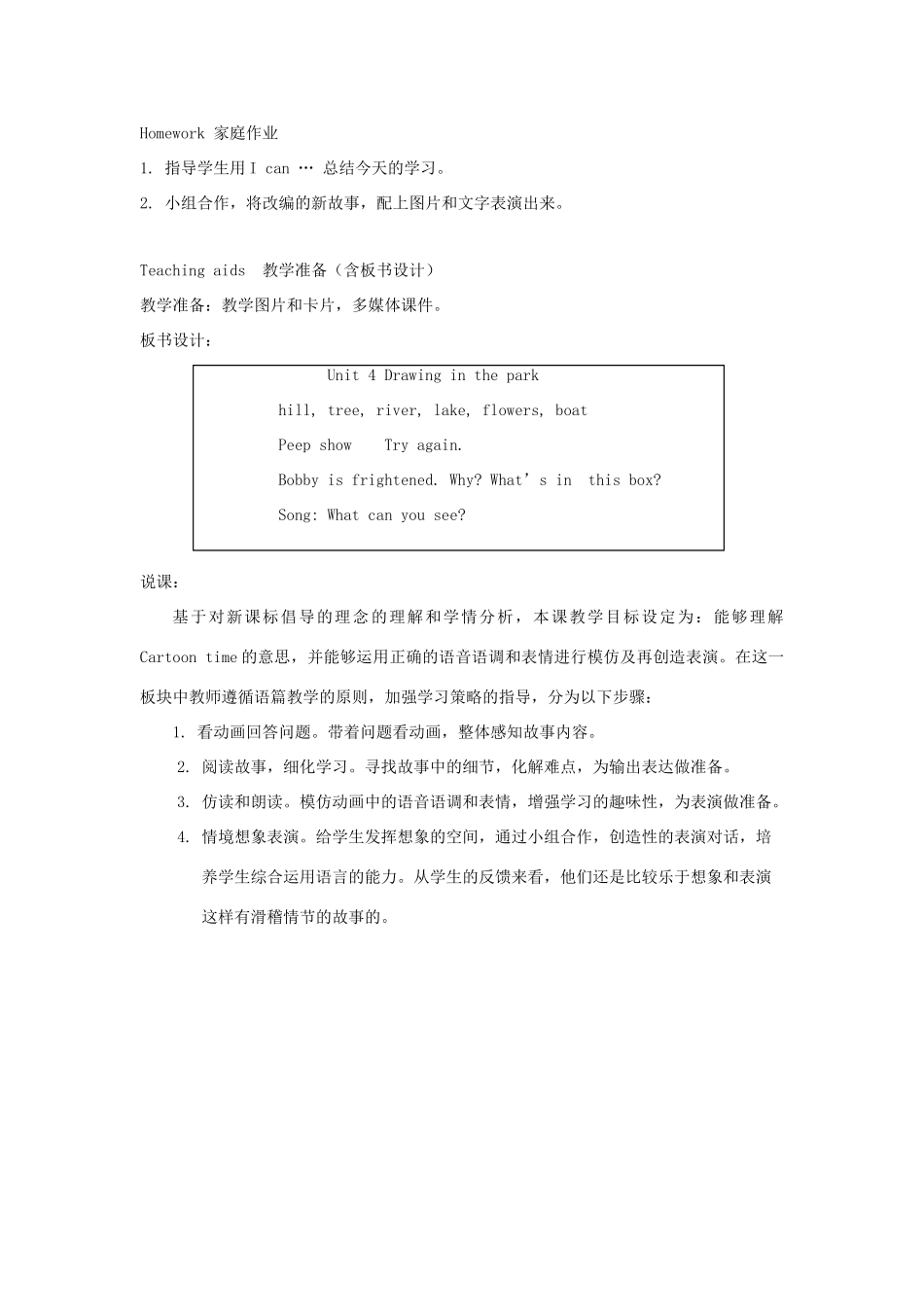 春四年级英语下册 Unit 4 Drawing in the park第3课时教案说课稿 （新版）牛津译林版-牛津版小学四年级下册英语教案_第3页