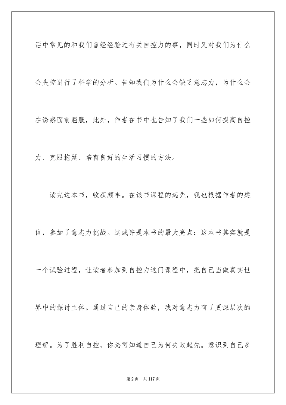 2024《自控力》读书笔记_1_第2页