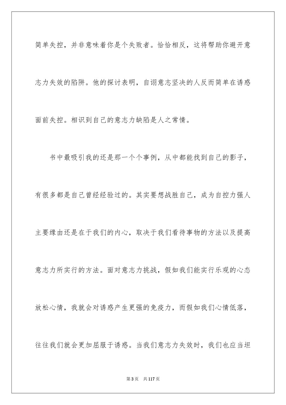 2024《自控力》读书笔记_1_第3页