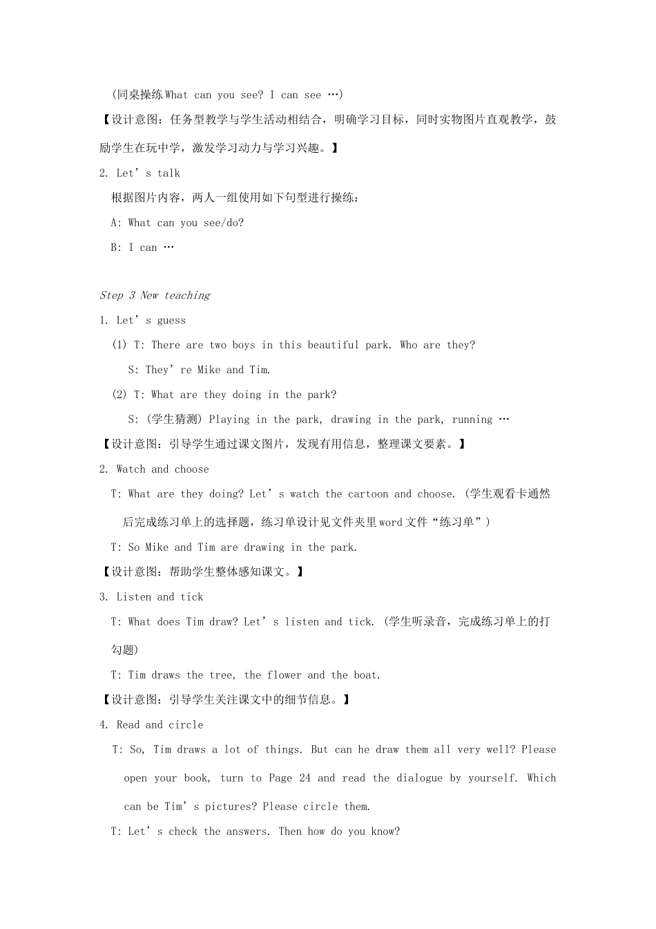 春四年级英语下册 Unit 4 Drawing in the park第1课时教案说课稿 （新版）牛津译林版-牛津版小学四年级下册英语教案_第2页