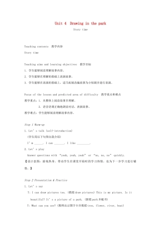 春四年级英语下册 Unit 4 Drawing in the park第1课时教案说课稿 （新版）牛津译林版-牛津版小学四年级下册英语教案