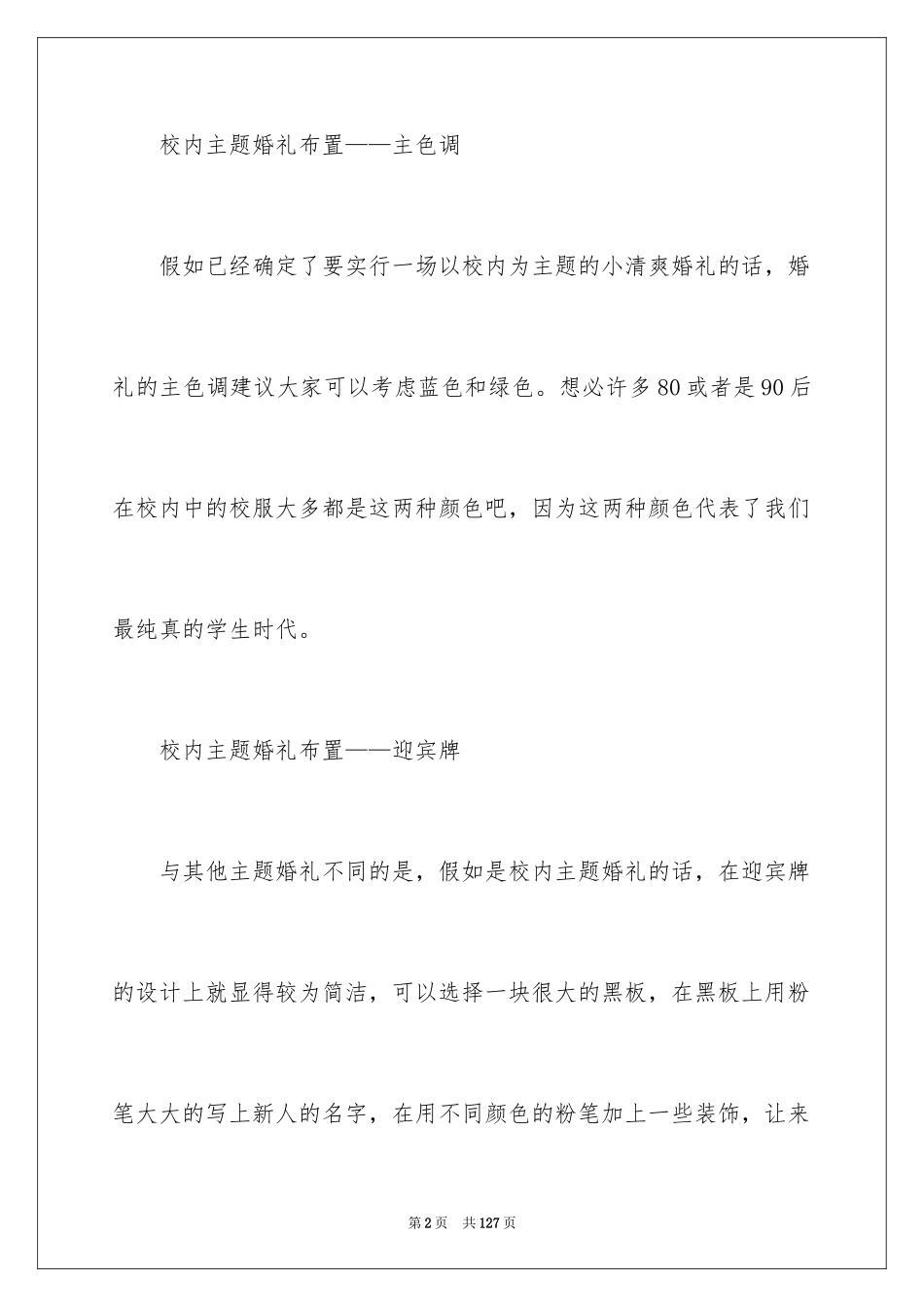 2024主题婚礼策划书_1_第2页
