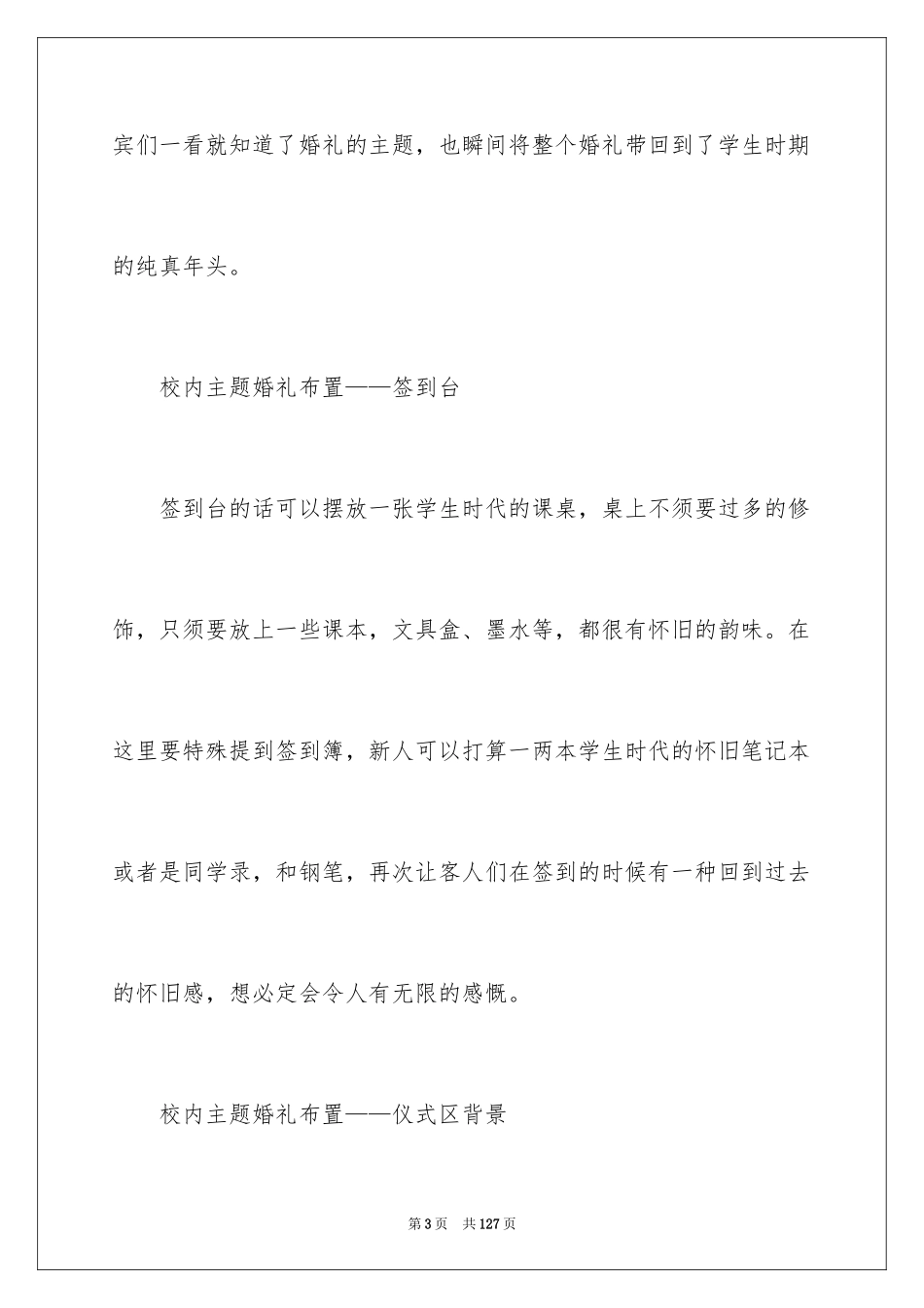 2024主题婚礼策划书_1_第3页