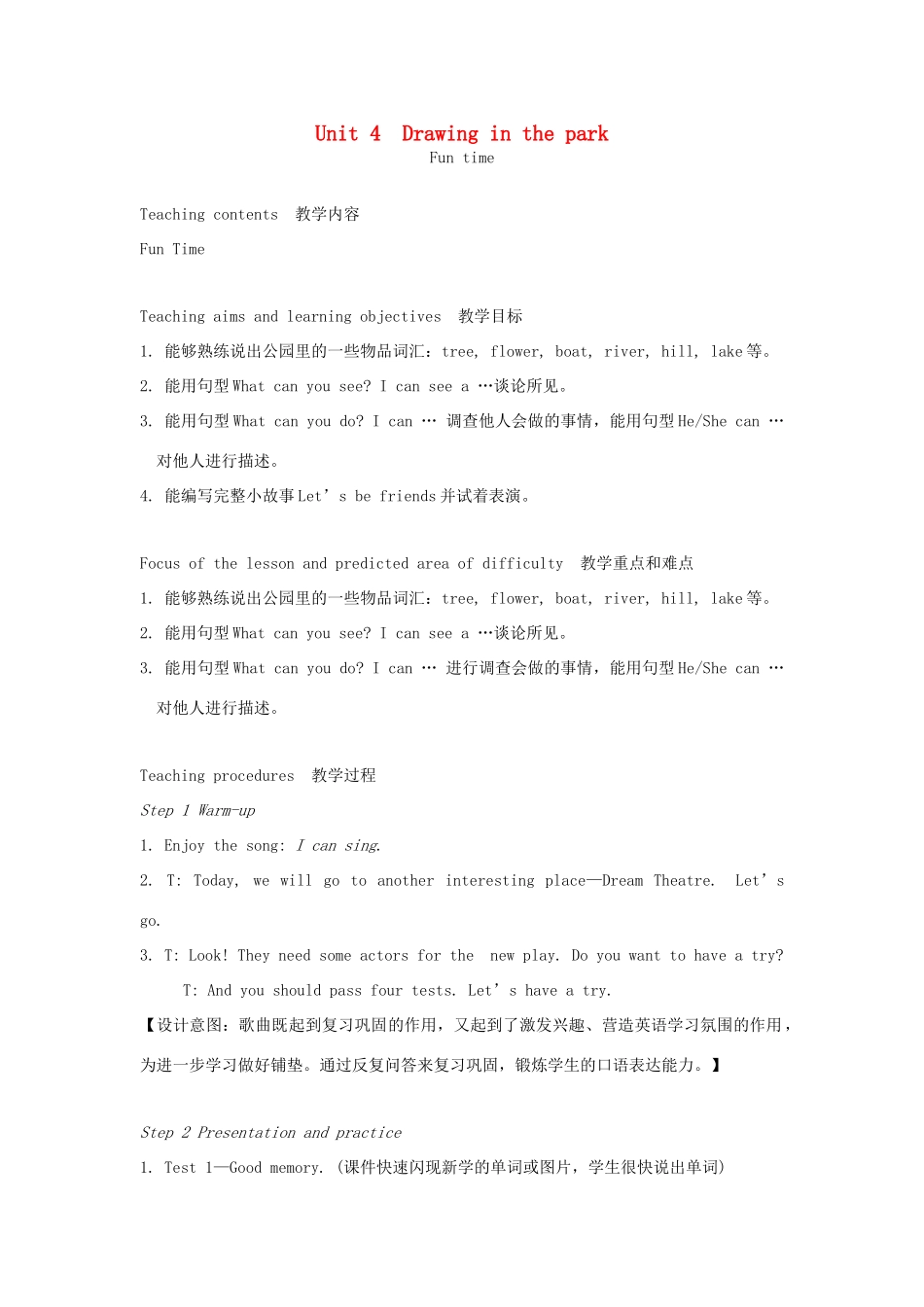 春四年级英语下册 Unit 4 Drawing in the park第2课时教案说课稿 （新版）牛津译林版-牛津版小学四年级下册英语教案_第1页