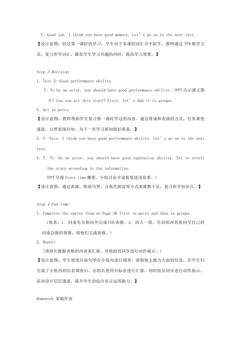 春四年级英语下册 Unit 4 Drawing in the park第2课时教案说课稿 （新版）牛津译林版-牛津版小学四年级下册英语教案_第2页