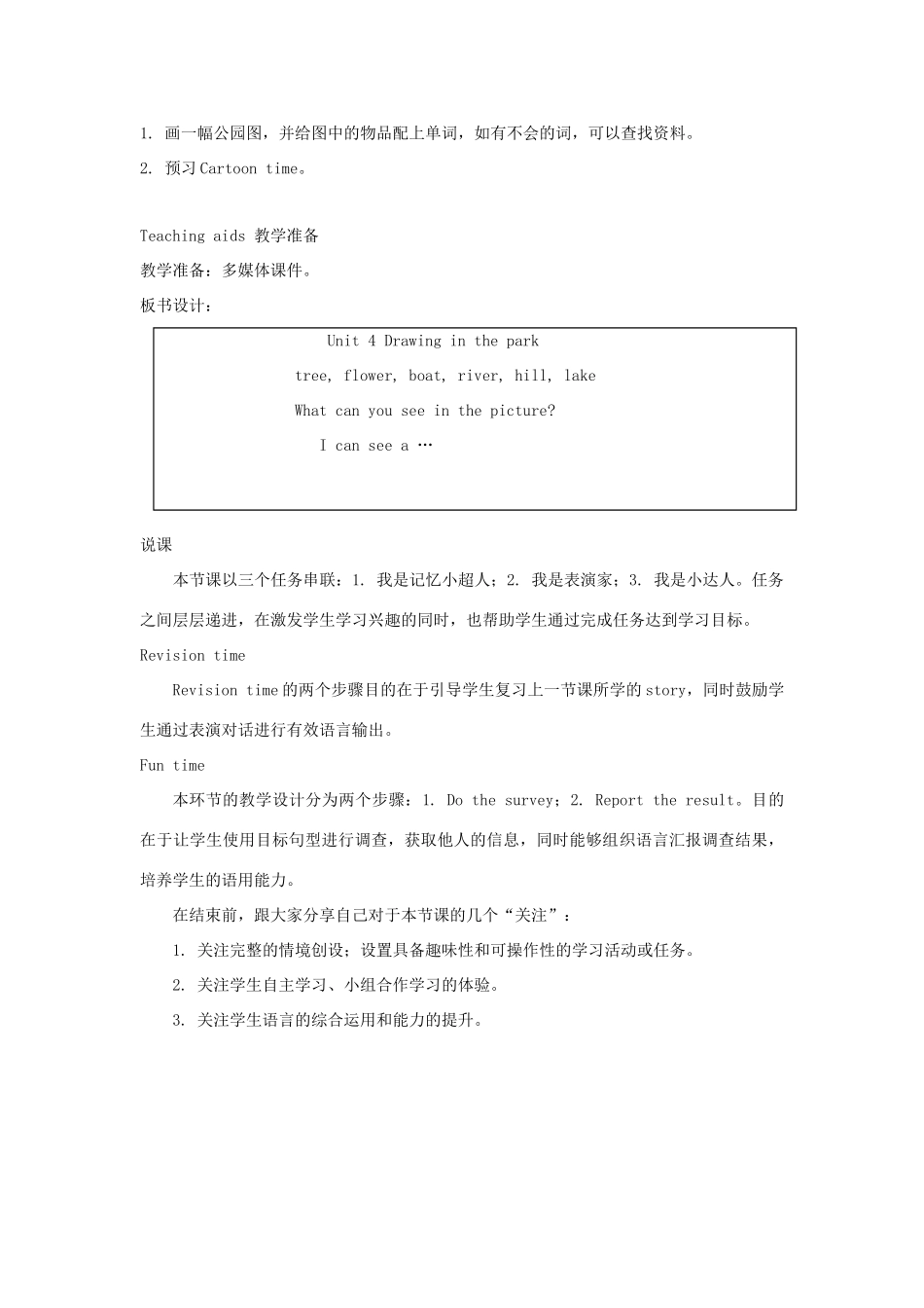 春四年级英语下册 Unit 4 Drawing in the park第2课时教案说课稿 （新版）牛津译林版-牛津版小学四年级下册英语教案_第3页