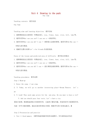 春四年级英语下册 Unit 4 Drawing in the park第2课时教案说课稿 （新版）牛津译林版-牛津版小学四年级下册英语教案