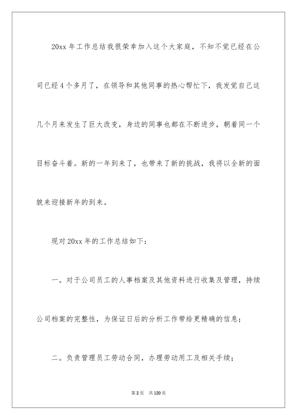 2024人事专员年终总结_24_第2页