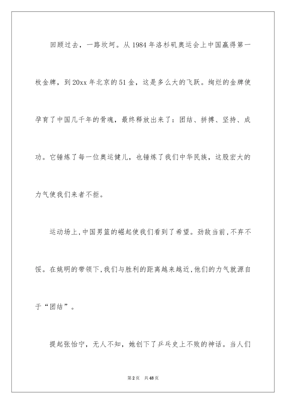 2024中华魂演讲稿_1133_第2页